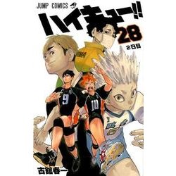 ヨドバシ Com ハイキュー 28 ジャンプコミックス コミック 通販 全品無料配達