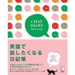 CHAT DIARY―英語で3行日記 [単行本]