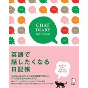 CHAT DIARY―英語で3行日記 [単行本]