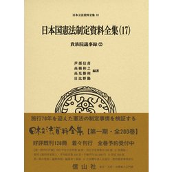 日本立法資料全集 87 [全集叢書]