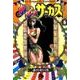 からくりサーカス<６>(コミック文庫（青年）) [文庫]