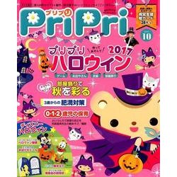 プリプリ 2017 10 [単行本]