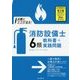 試験にココが出る！消防設備士6類 教科書＋実践問題 [単行本]