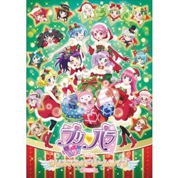プリパラ クリスマス☆ドリームライブ2016 [DVD]
