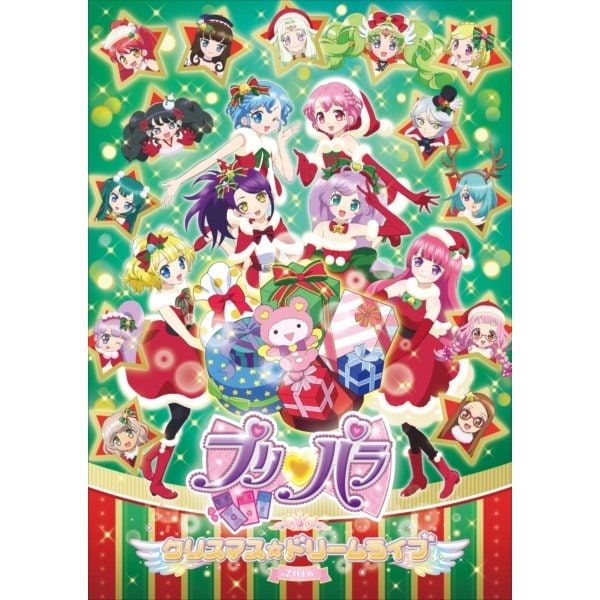 プリパラ クリスマス ドリームライブ2016