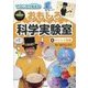 でんじろう先生のおもしろ科学実験室〈4〉マジック実験 [全集叢書]