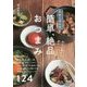 たかこさんの休日の昼から飲みたい!簡単、絶品おつまみ―野菜、肉、魚、卵、ご飯、小鍋、麺、デザートなど、一人でも、友人や家族とでも、どんな場面でも活躍できる手抜きでおいしいレシピ124。 [単行本]
