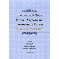 Spectroscopic Tools for the Di－A Symposium Book in"PACIFICHEM2015" [単行本]