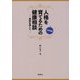 人格を育てるための健康相談―事例を通して 中学校編 [全集叢書]