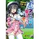 ネトゲの嫁は女の子じゃないと思った?Lv.6<6>(電撃コミックスＮＥＸＴ) [コミック]