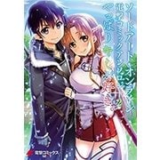 ソードアート・オンライン　電撃コミックアンソロジー 2 やっぱりキミが好き。(電撃コミックスＮＥＸＴ) [コミック]