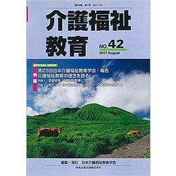介護福祉教育 NO.42 [ムックその他]
