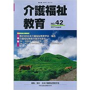 介護福祉教育 NO.42 [ムックその他]