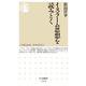 イスラーム思想を読みとく(ちくま新書) [新書]