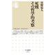死刑 その哲学的考察(ちくま新書) [新書]