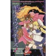 ギルティウィッチーズ―ブラッドムーンサプリメント(Role & Roll Books) [単行本]
