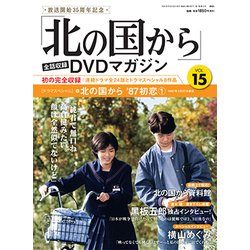 「北の国から」全話収録DVDマガジン 2017年 9/26号 [雑誌]