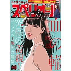 ビッグコミックスペリオール 2017年 9/22号 [雑誌]