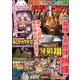 パチンコ攻略マガジン 2017年 10/14号 [雑誌]