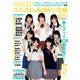 AKB48グループユニットじゃんけん大会 2017年 10/20号 [雑誌]