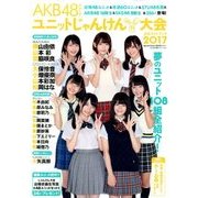 AKB48グループユニットじゃんけん大会 2017年 10/20号 [雑誌]