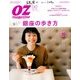 OZ magazine (オズ・マガジン) 2017年 10月号 [雑誌]