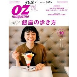 OZ magazine (オズ・マガジン) 2017年 10月号 [雑誌]