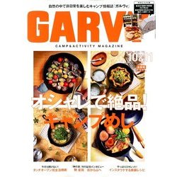 ガルヴィ 2017年 11月号 [雑誌]