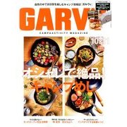 ガルヴィ 2017年 11月号 [雑誌]