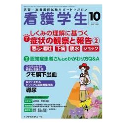 看護学生 2017年 10月号 [雑誌]