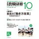 教職研修 2017年 10月号 [雑誌]