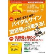 クリニカルスタディ 2017年 10月号 [雑誌]