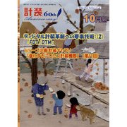 計装 2017年 10月号 [雑誌]