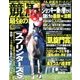 競馬最強の法則 2017年 10月号 [雑誌]