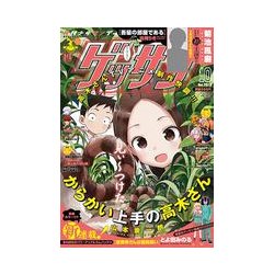 ゲッサン 2017年 10月号 [雑誌]
