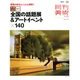 月刊 美術 2017年 10月号 [雑誌]