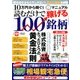 10万円から稼ぐ!株マニュアル 2017年 10月号 [雑誌]