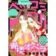 Betsucomi (ベツコミ) 2017年 10月号 [雑誌]