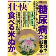 壮快 2017年 11月号 [雑誌]