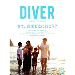 月刊 ダイバー 2017年 10月号 [雑誌]