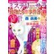 Mystery Sara (ミステリー・サラ) 2017年 10月号 [雑誌]