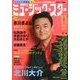 月刊ミュージック・スター 2017年 11月号 [雑誌]