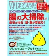 ゆほびか 2017年 11月号 [雑誌]