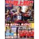 陸上競技 2017年 10月号 [雑誌]