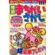 特選まちがいさがし 2017年 11月号 [雑誌]