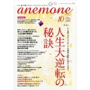 anemone(アネモネ) 2017年 10月号 [雑誌]