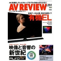 AV REVIEW (レビュー) 2017年 11月号 [雑誌]