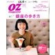 OZmagazine Petit 2017年 10月号 [雑誌]