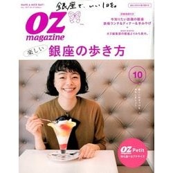 OZmagazine Petit 2017年 10月号 [雑誌]
