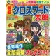 特盛クロスワード太郎 2017年 11月号 [雑誌]